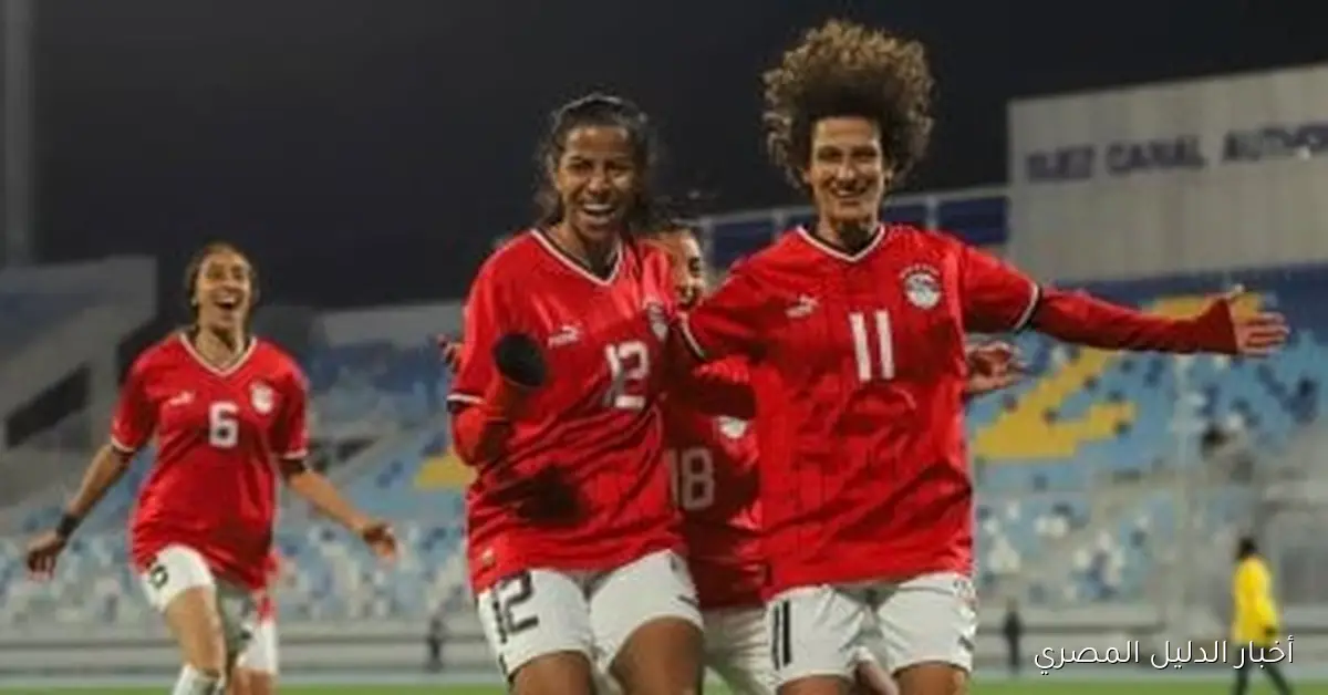 مواجهة مثيرة بين منتخب السيدات وغانا في تصفيات أمم أفريقيا