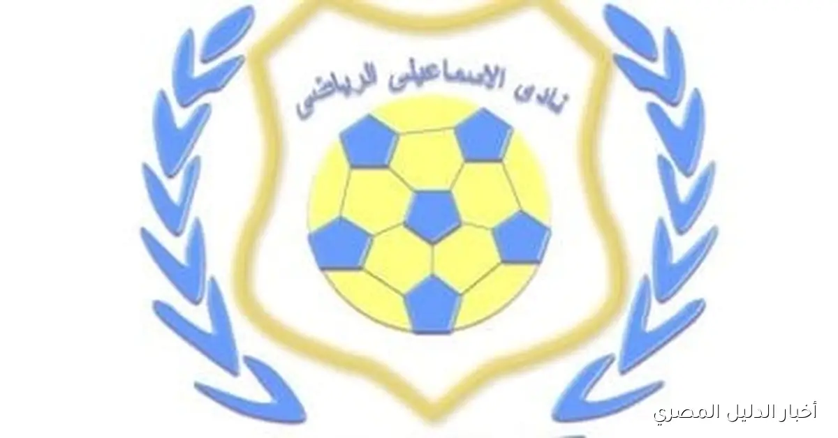 وزارة الرياضة تكشف عن مخالفات مالية كبيرة في الإسماعيلي وتعرض خطة مثيرة لاستعادة هيبة النادي