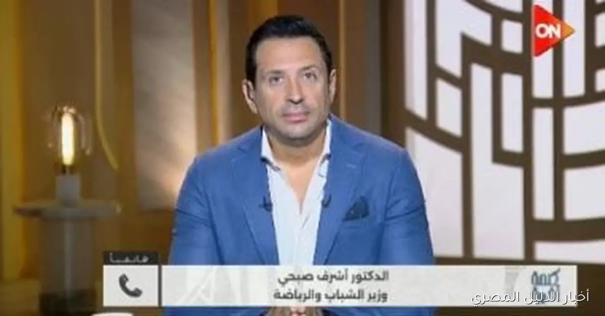 وزير الرياضة يدلي بتصريحات حاسمة حول إيقاف مجلس إدارة الإسماعيلي ويؤكد: كنا صابرين