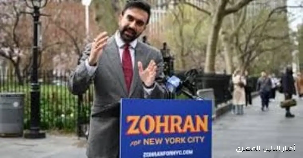 بولتيكو: فوز ممدانى المتوقع في انتخابات عمدة نيويورك يُعتبر اختبارًا كبيرًا لأكبر مدينة في أمريكا