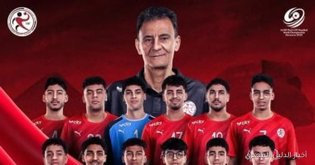 رحلة مثيرة لنجوم فضية في بطولة العالم لناشئي كرة اليد