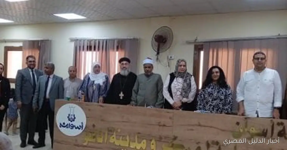 محافظة أسوان تستضيف ندوة حول الشمول المالي وتعزيز ريادة الأعمال