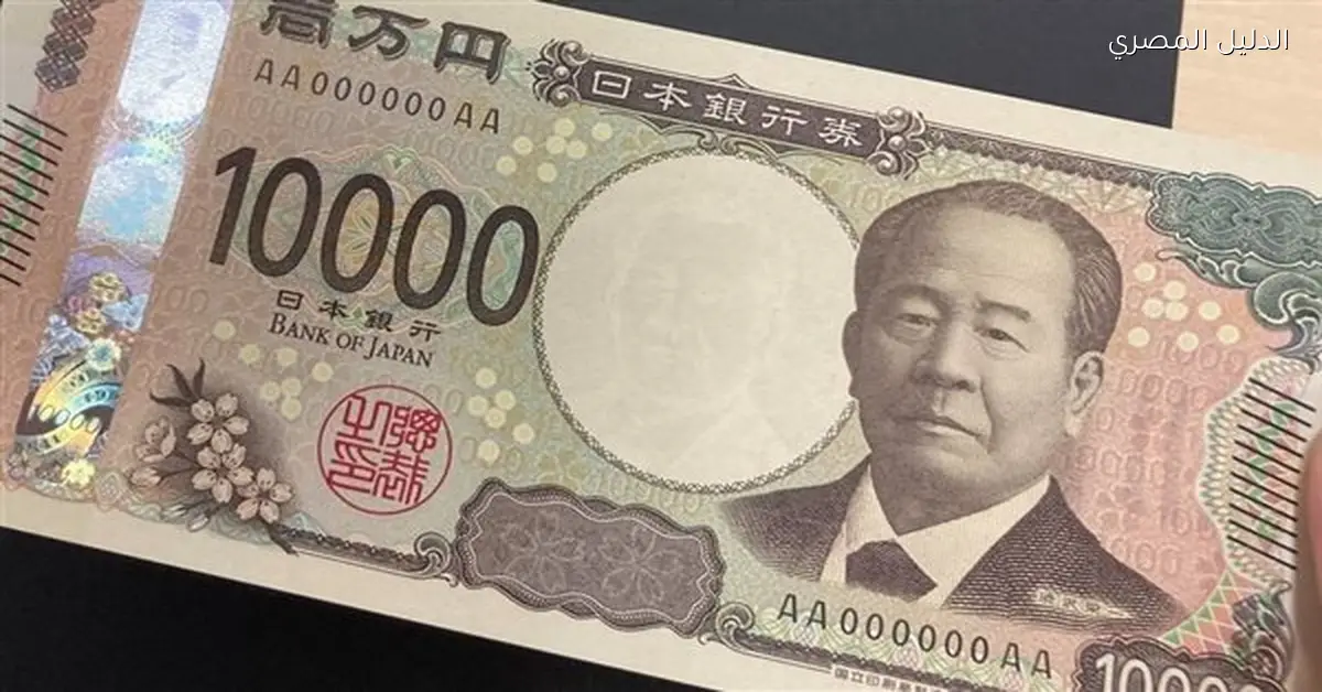 سعر الين الياباني في البنك الأهلي يصل إلى 30.59 جنيه