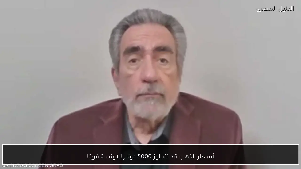 أسعار الذهب قد تتجاوز 5000 دولار للأونصة قريبًا