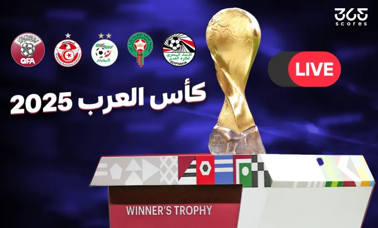 القنوات الناقلة لكأس العرب 2025