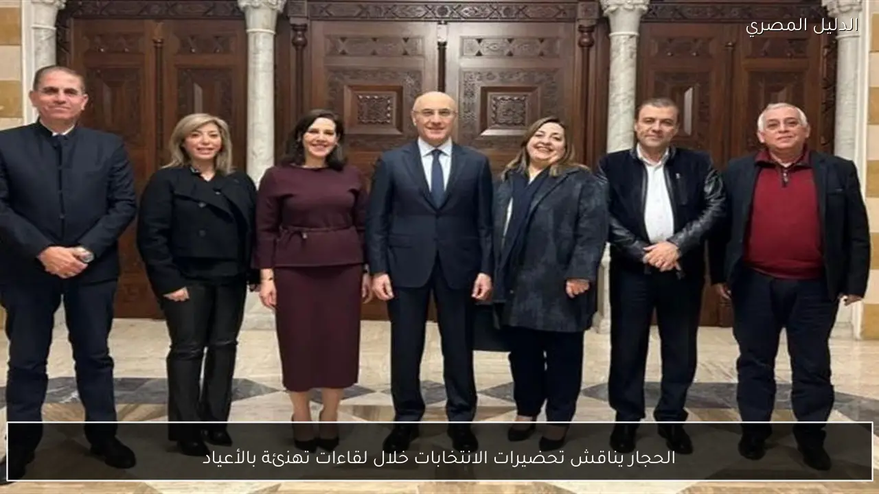 الحجار يناقش تحضيرات الانتخابات خلال لقاءات تهنئة بالأعياد