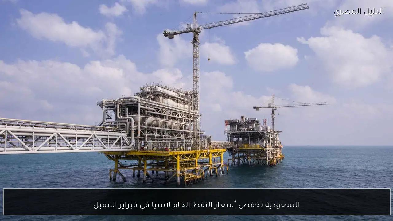 السعودية تخفض أسعار النفط الخام لآسيا في فبراير المقبل