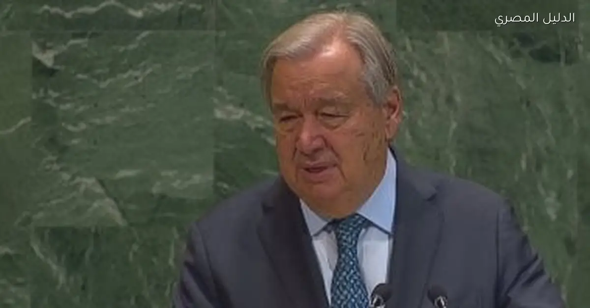 جوتيريش يؤكد استمرار الغارات الإسرائيلية في غزة وتأثيرها الكبير على المدنيين