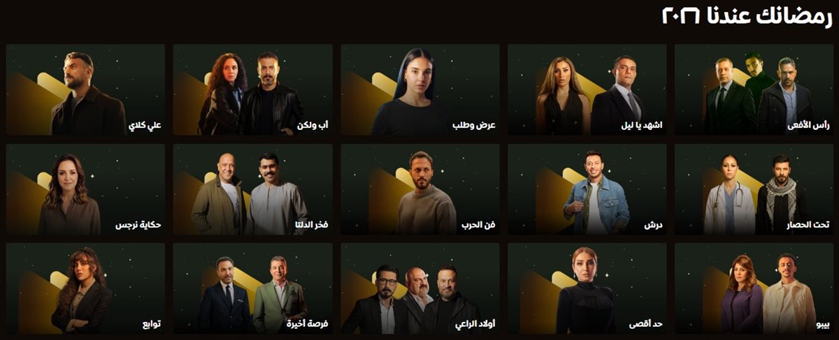 مسلسلات رمضان على واتش ات