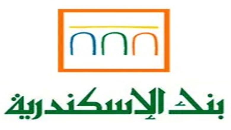 شهادات ادخار بنك الإسكندرية بالعائد الجديد