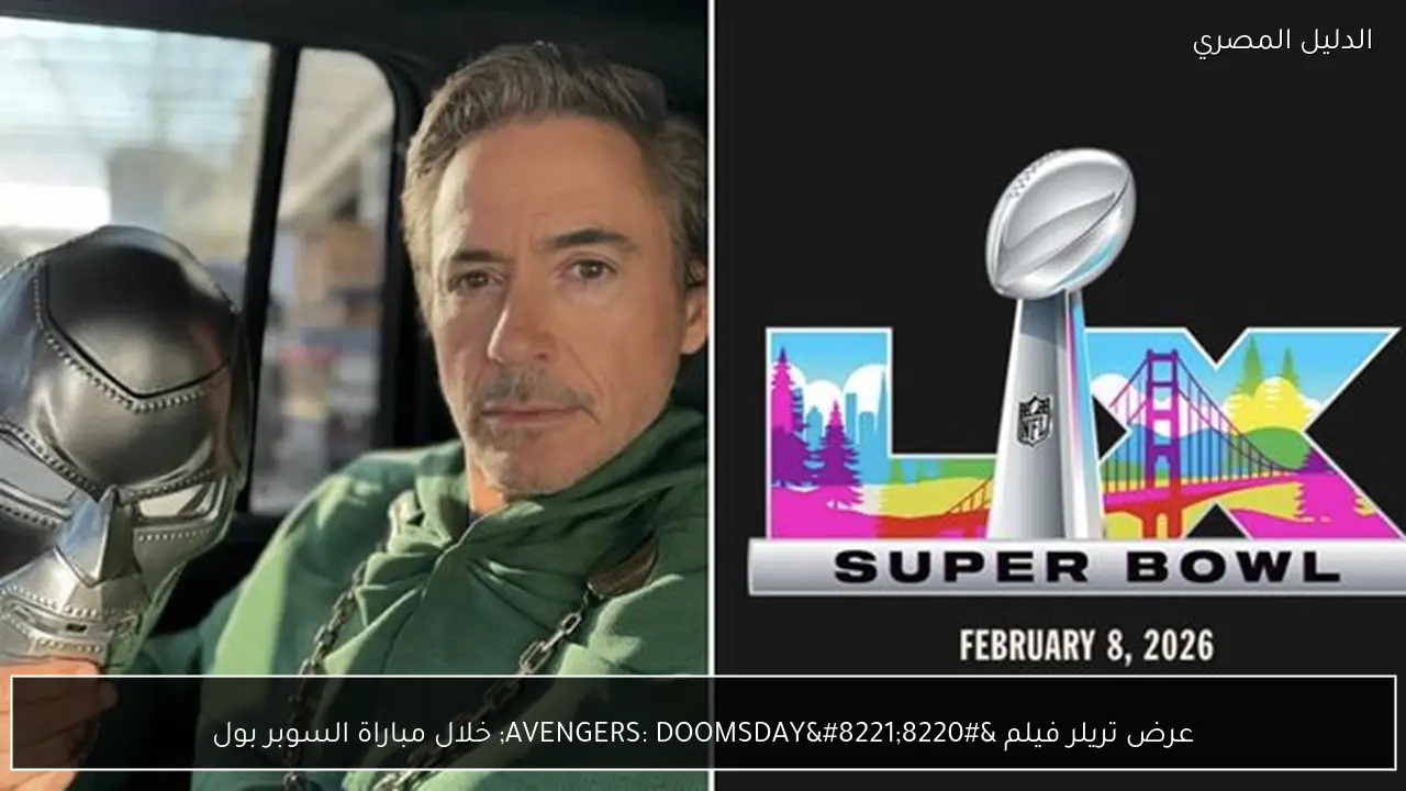 عرض تريلر فيلم “AVENGERS: DOOMSDAY” خلال مباراة السوبر بول