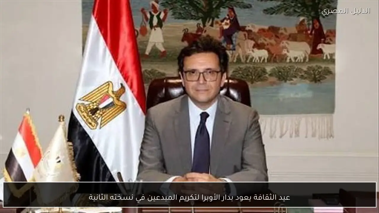 عيد الثقافة يعود بدار الأوبرا لتكريم المبدعين في نسخته الثانية