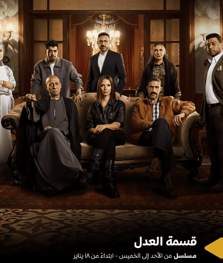 مسلسل قسمة العدل إيمان العاصي في مسلسل قسمة العدل