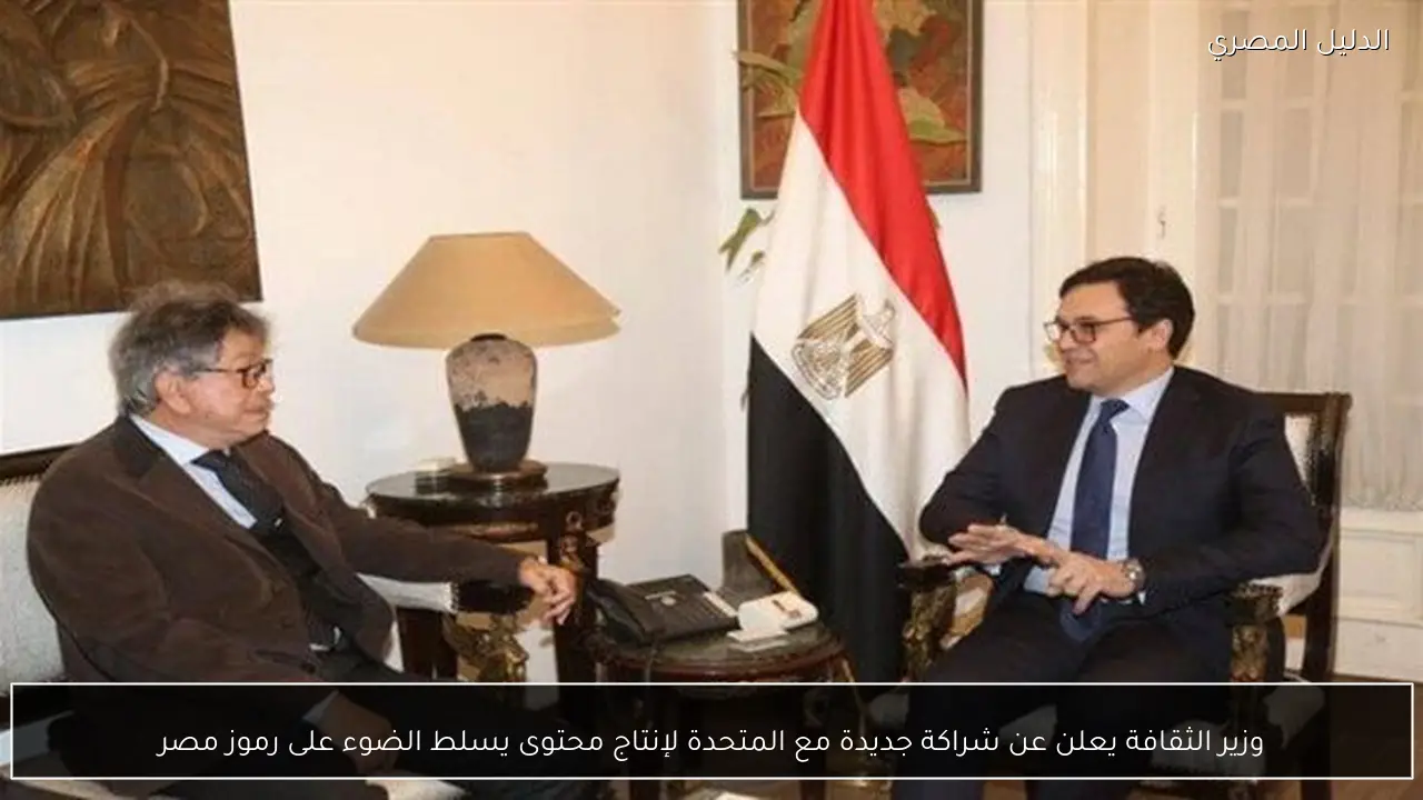 وزير الثقافة يعلن عن شراكة جديدة مع المتحدة لإنتاج محتوى يسلط الضوء على رموز مصر