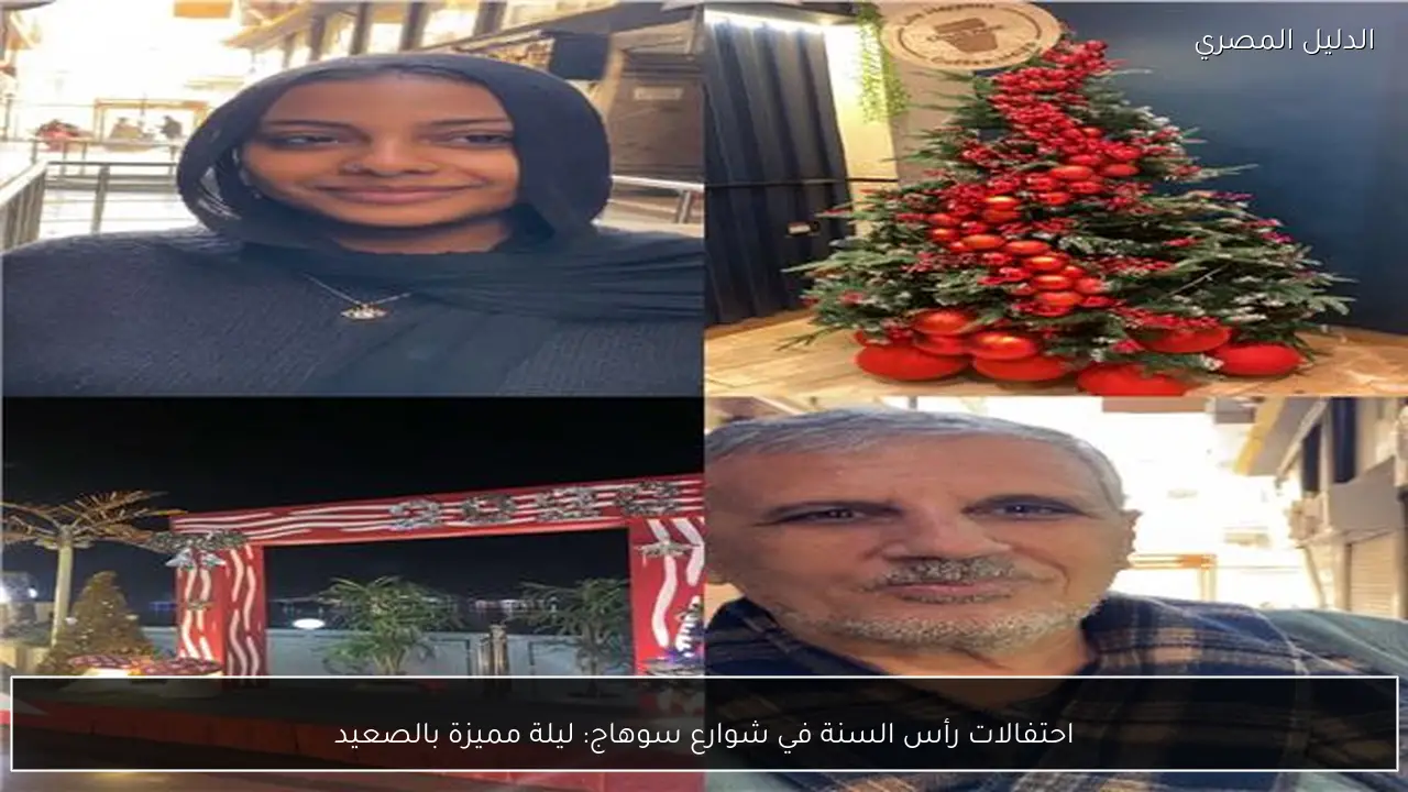 احتفالات رأس السنة في شوارع سوهاج: ليلة مميزة بالصعيد