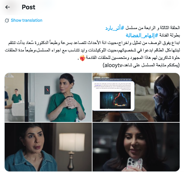 مسلسل أثر بارد الحلقة 4