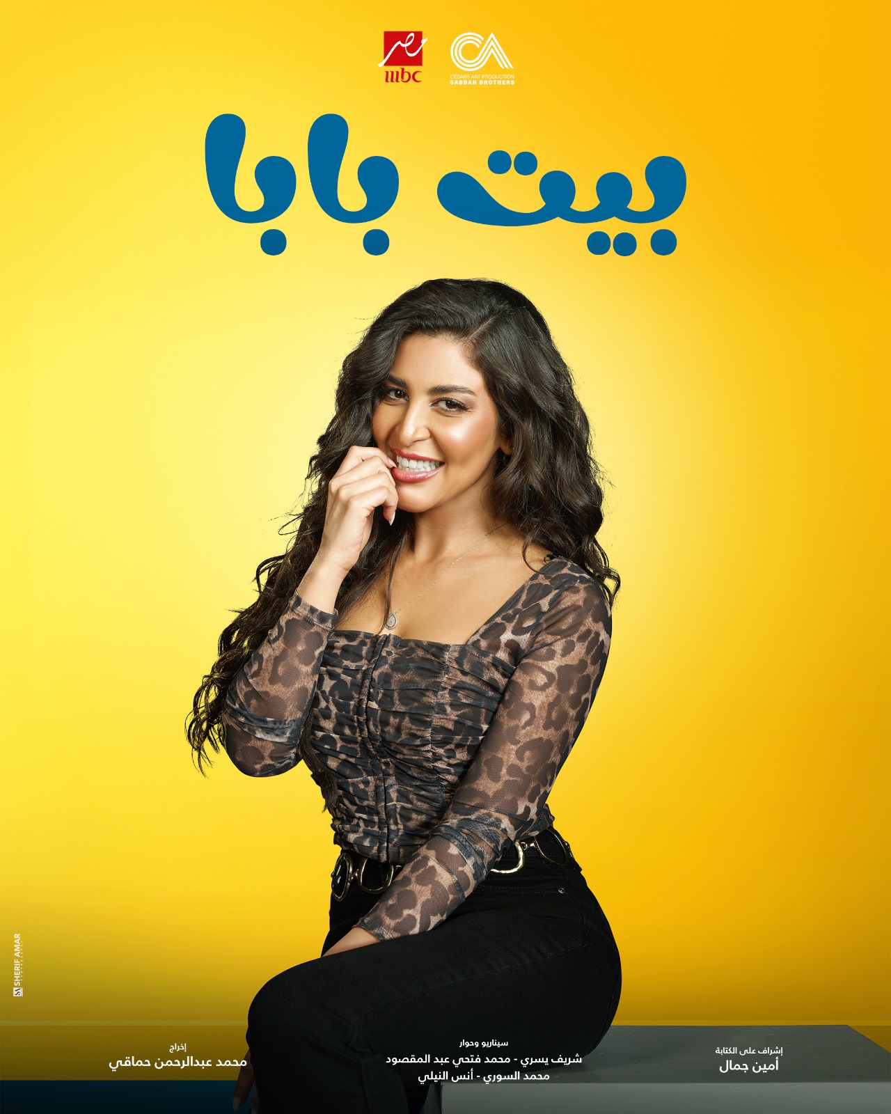 شايما الشريف في مسلسل بيت بابا