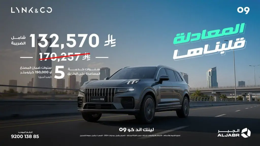 لينك آند كو 09 بعروض الكاش بالسنة الجديدة