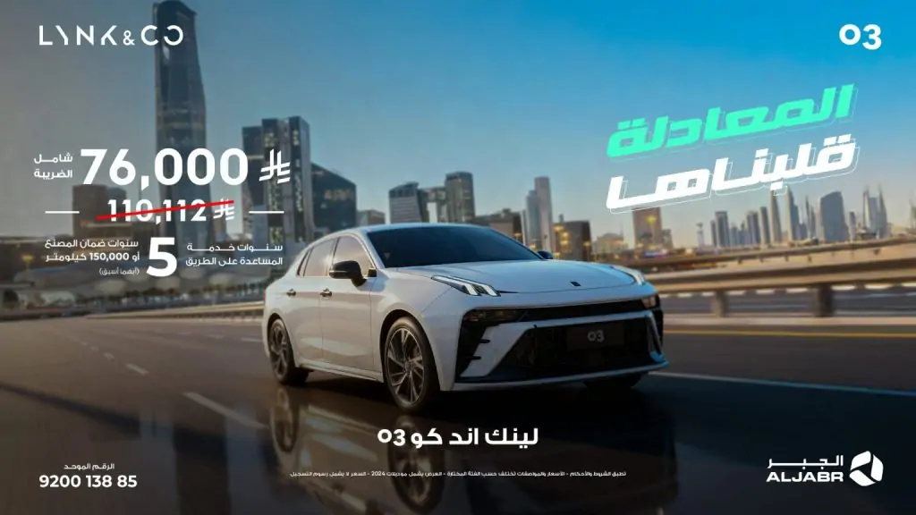 لينك آند كو 03 بعروض الكاش بالسنة الجديدة