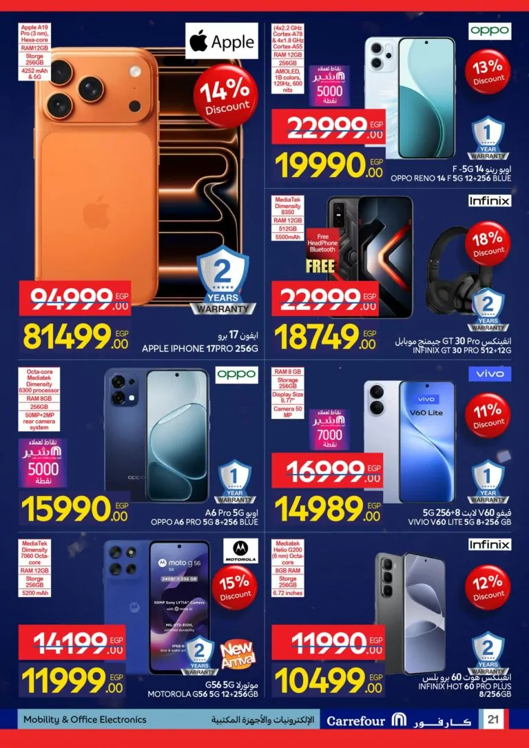 عروض عيد ميلاد كارفور 2026.. خصومات حتى 50% على الثلاجات والشاشات والأجهزة الكهربائية