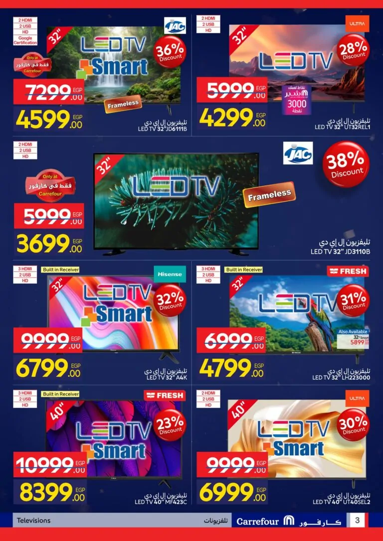 عروض عيد ميلاد كارفور 2026.. خصومات حتى 50% على الثلاجات والشاشات والأجهزة الكهربائية