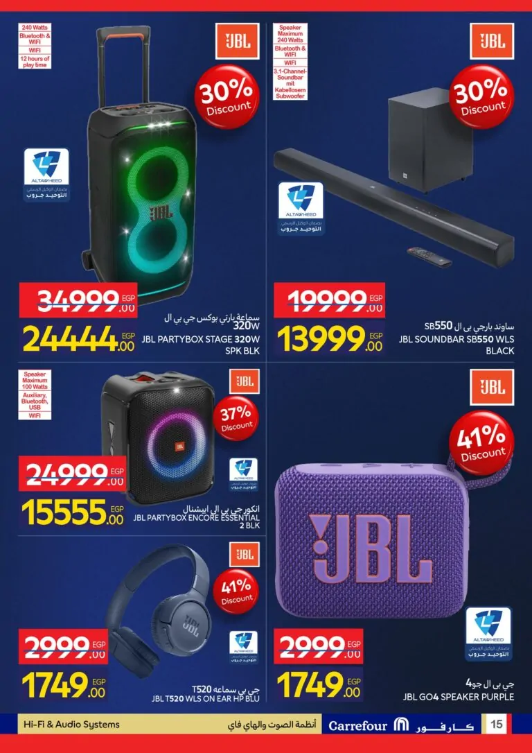 عروض عيد ميلاد كارفور 2026.. خصومات حتى 50% على الثلاجات والشاشات والأجهزة الكهربائية