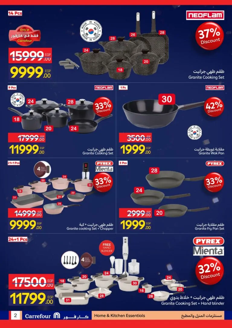 عروض عيد ميلاد كارفور 2026.. خصومات حتى 50% على الثلاجات والشاشات والأجهزة الكهربائية