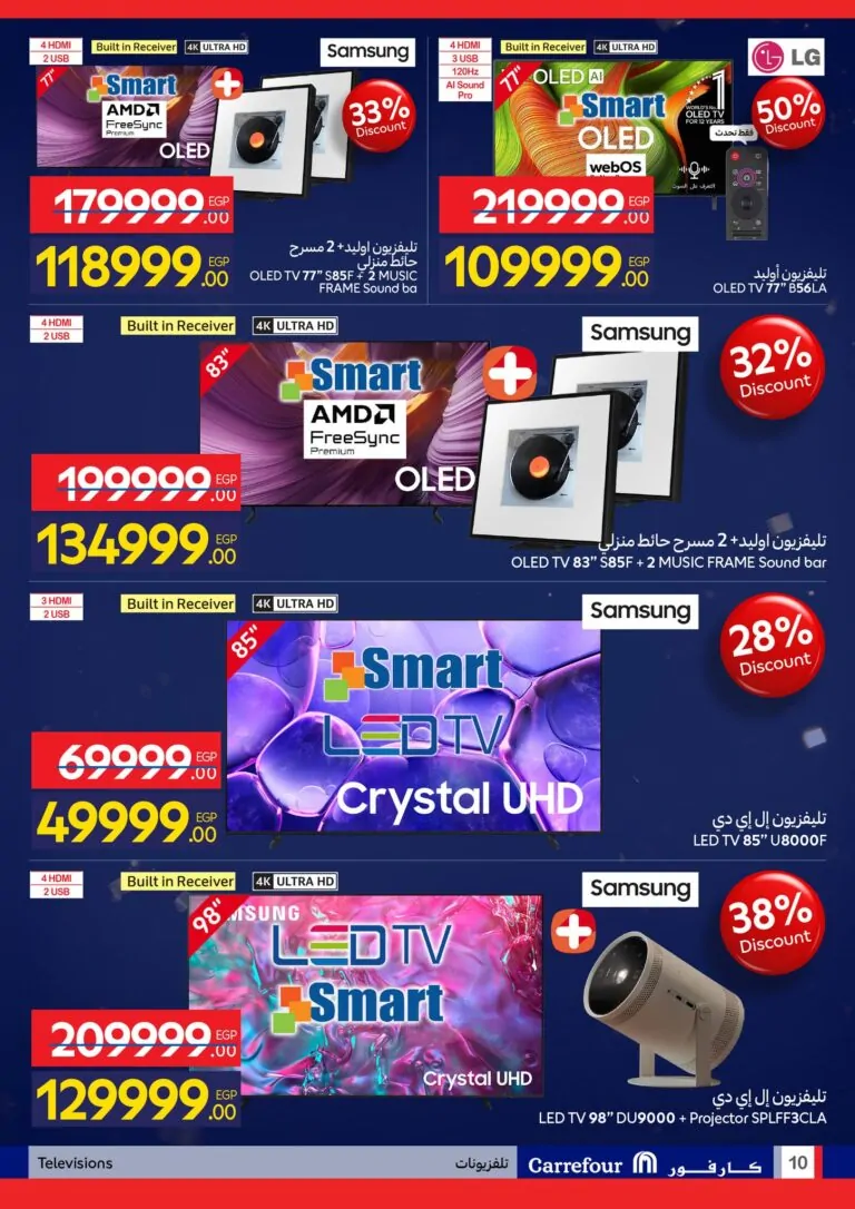 عروض عيد ميلاد كارفور 2026.. خصومات حتى 50% على الثلاجات والشاشات والأجهزة الكهربائية