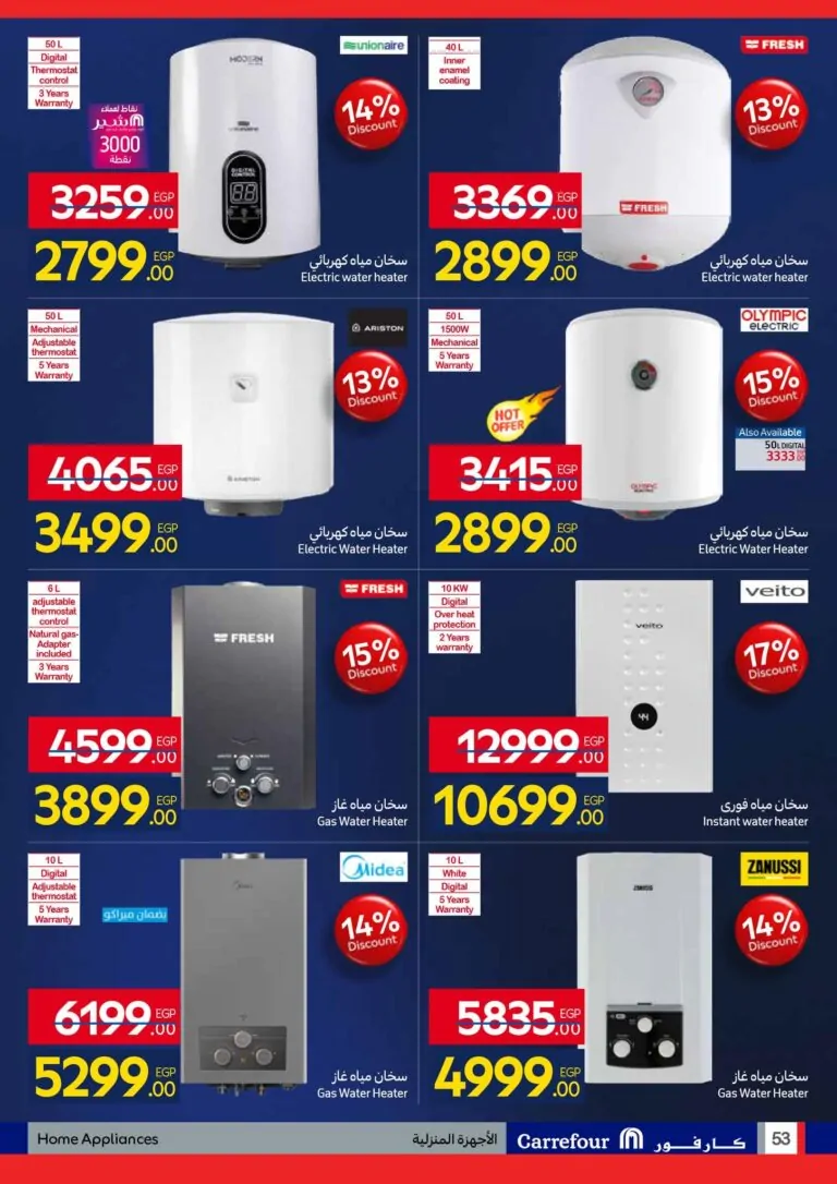 عروض كارفور لشهر يناير 2026