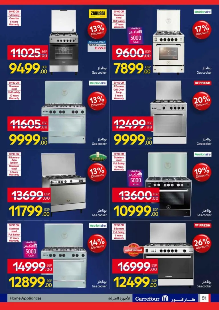 عروض كارفور لشهر يناير 2026