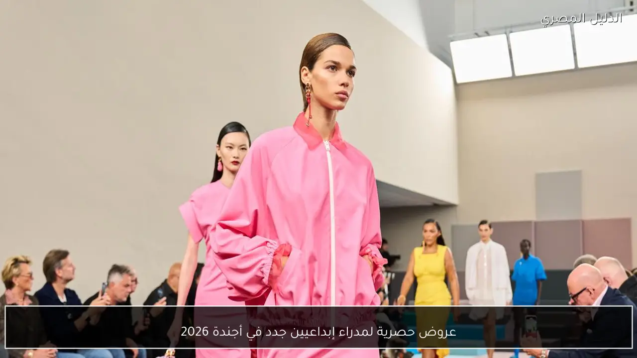 عروض حصرية لمدراء إبداعيين جدد في أجندة 2026