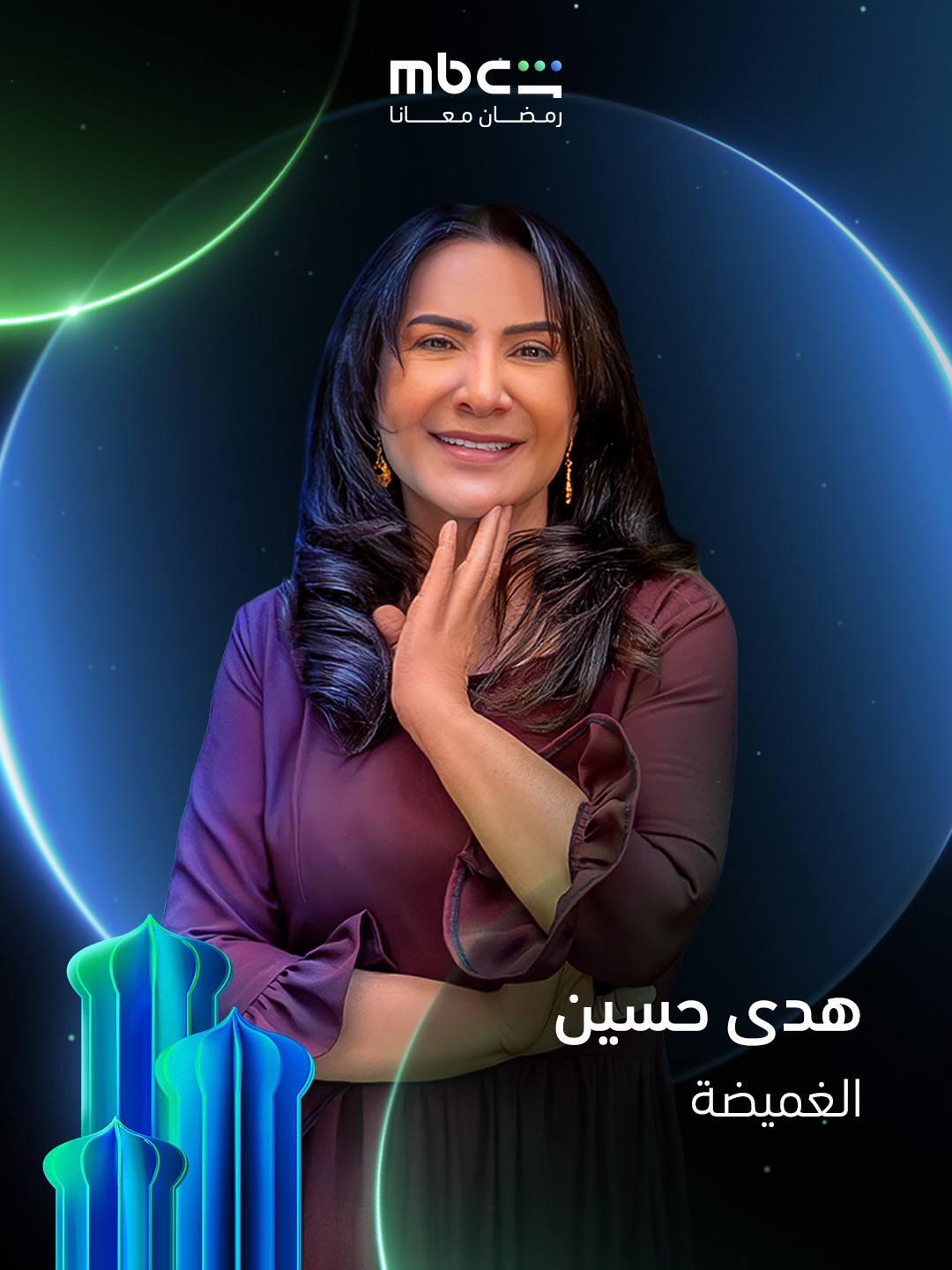 مسلسل "الغميضة"