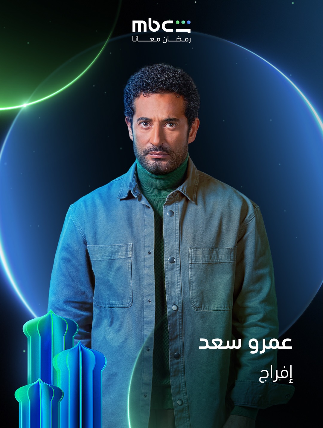 مسلسل "إفراج"