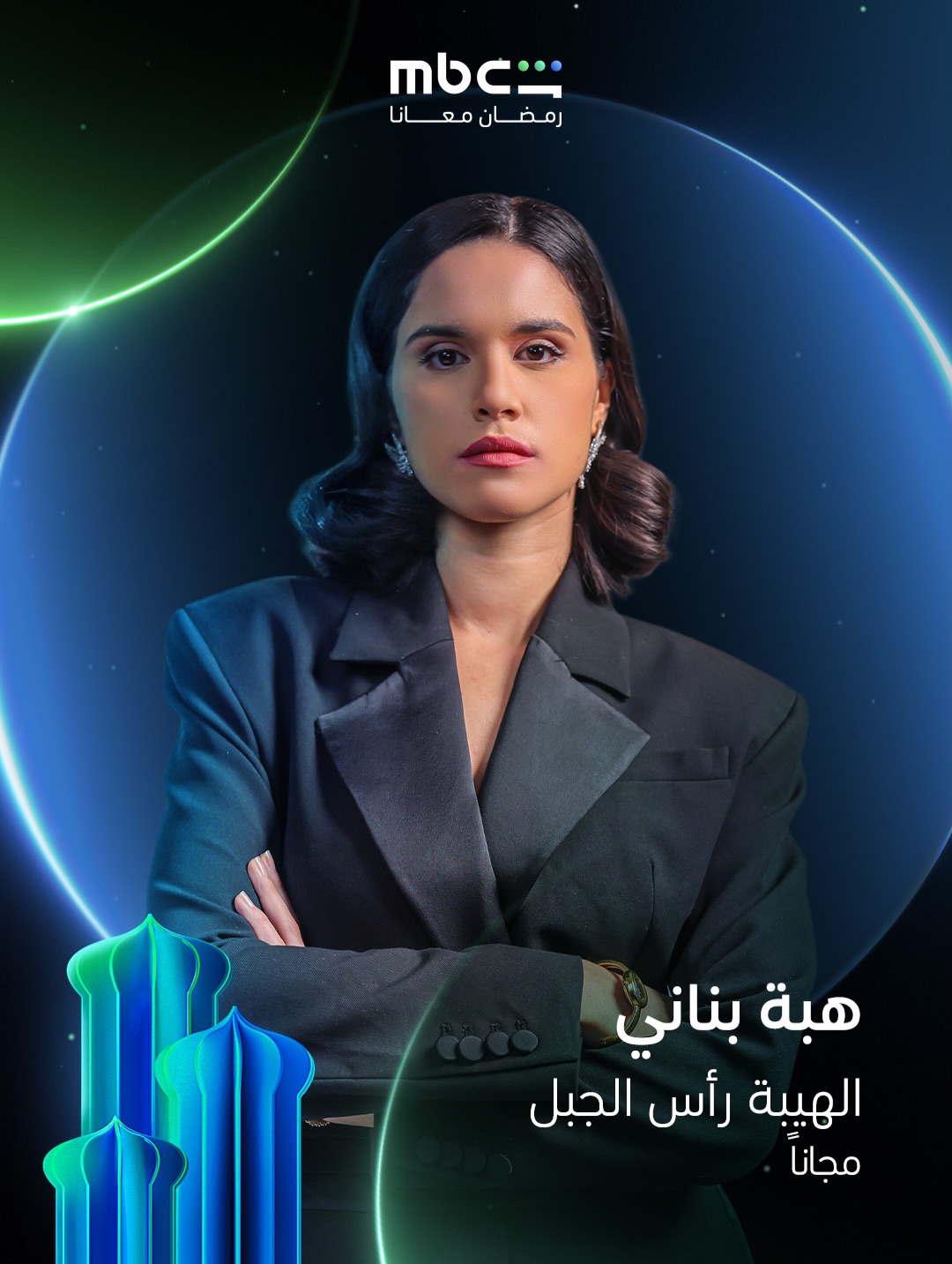 "الهيبة رأس الجبل"