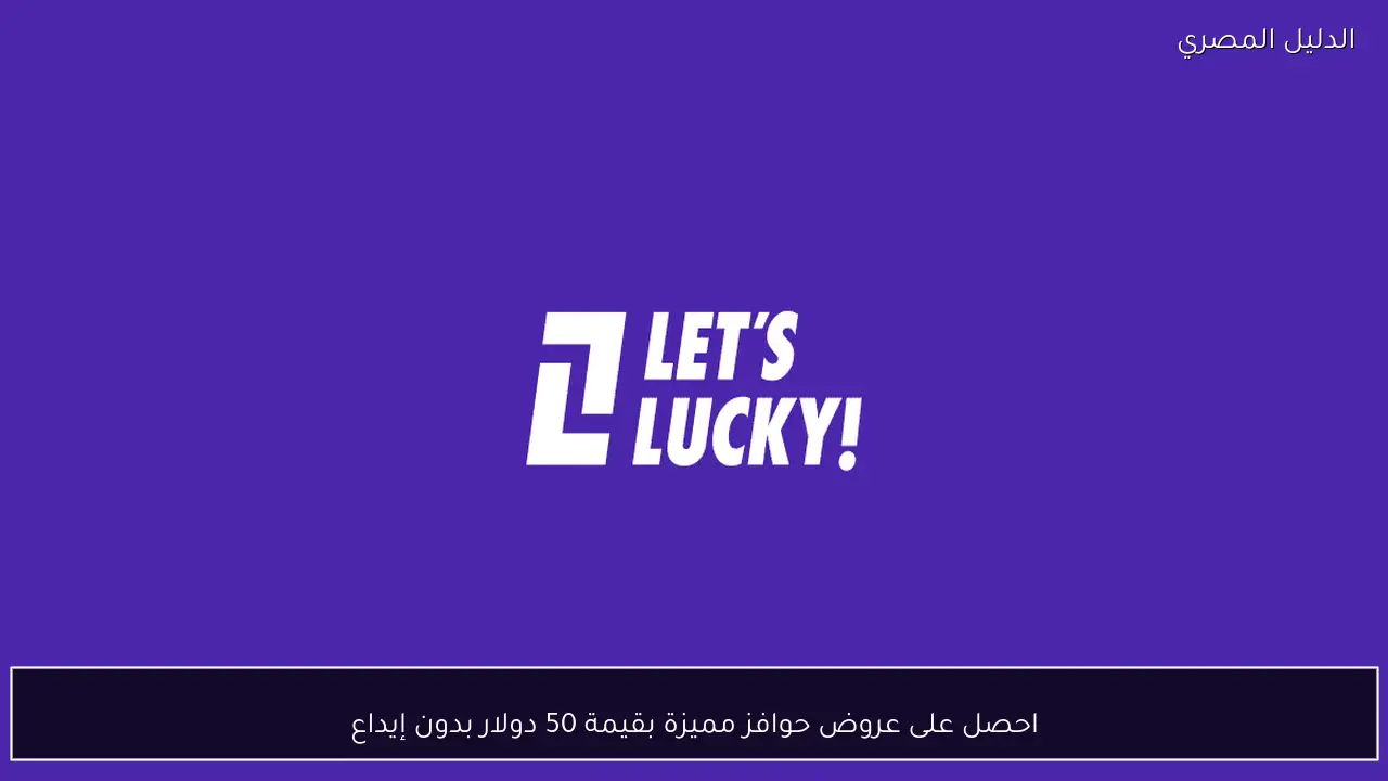 احصل على عروض حوافز مميزة بقيمة 50 دولار بدون إيداع