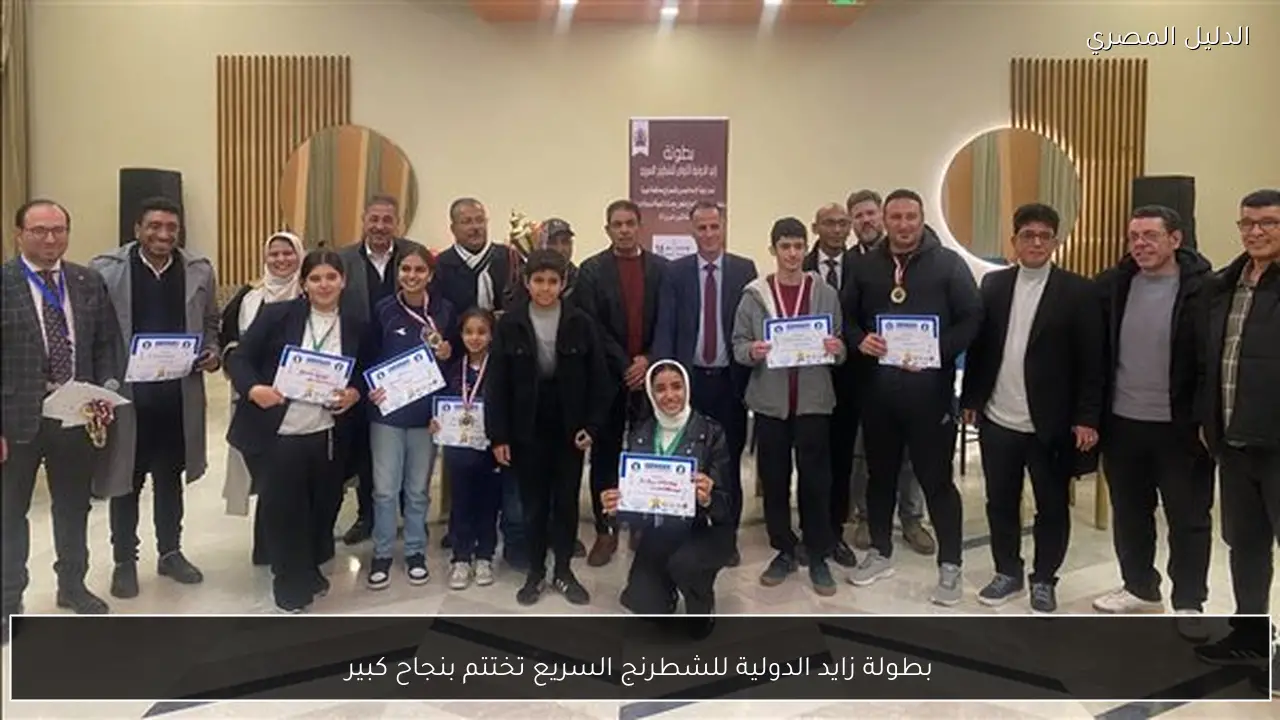 بطولة زايد الدولية للشطرنج السريع تختتم بنجاح كبير