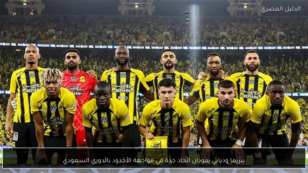 بنزيما وديابي يقودان اتحاد جدة في مواجهة الأخدود بالدوري السعودي