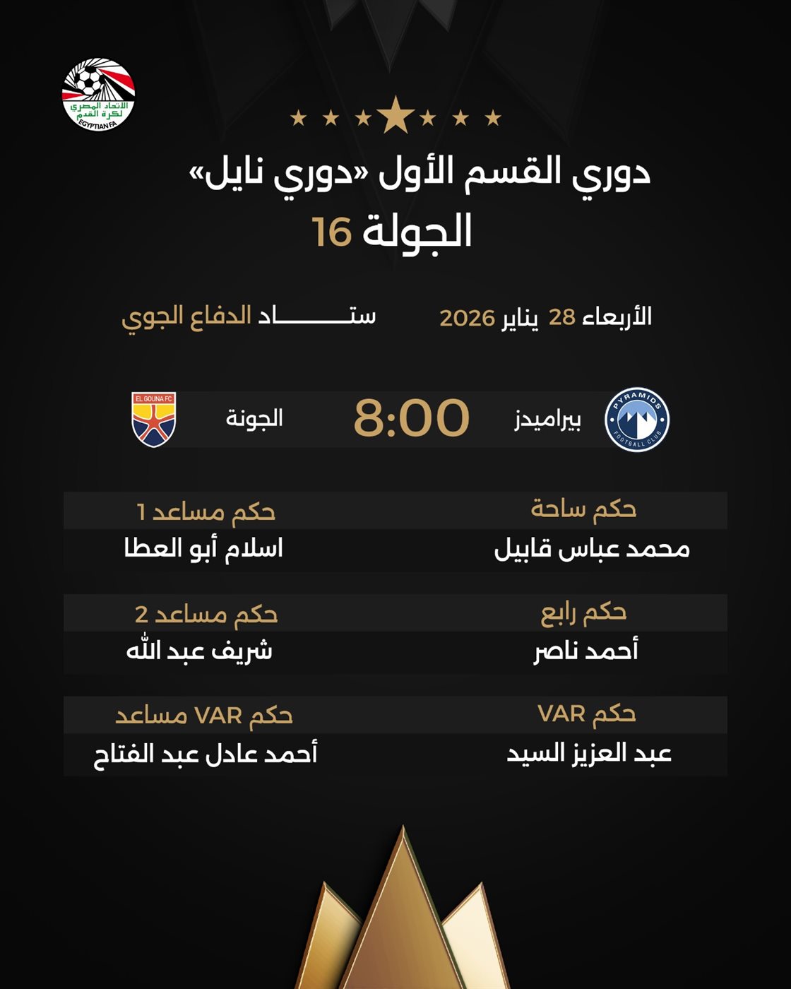 حكام مباراة بيراميدز ضد الجونة، الدليل المصري