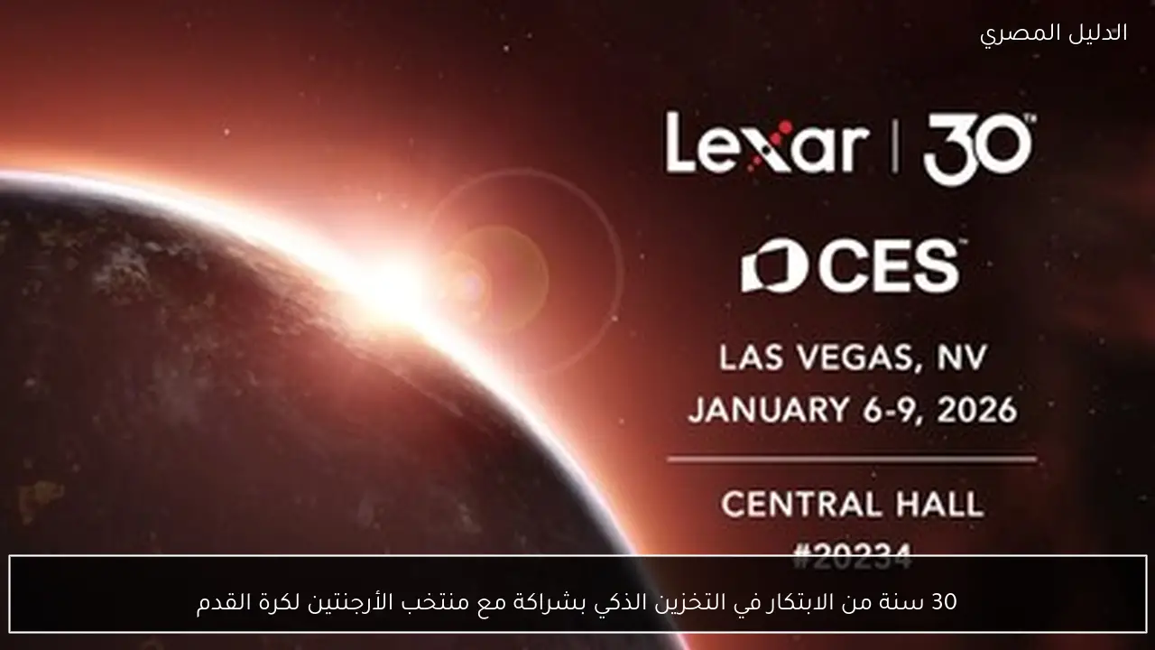 30 سنة من الابتكار في التخزين الذكي بشراكة مع منتخب الأرجنتين لكرة القدم