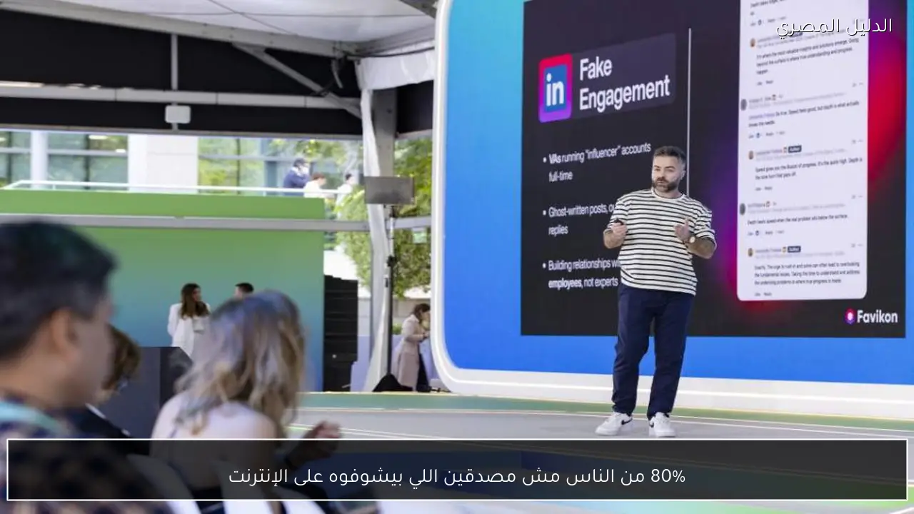 80% من الناس مش مصدقين اللي بيشوفوه على الإنترنت