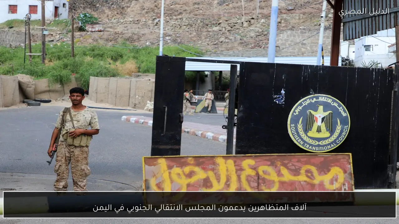 آلاف المتظاهرين يدعمون المجلس الانتقالي الجنوبي في اليمن