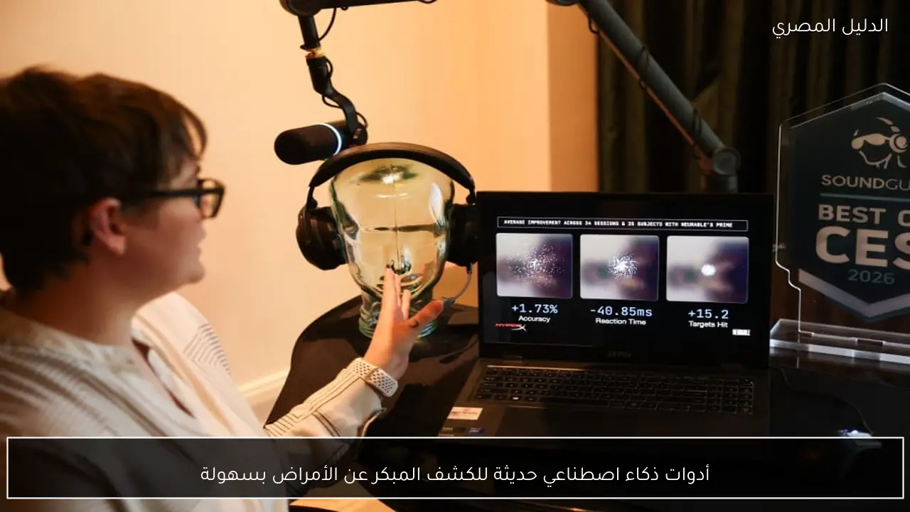 أدوات ذكاء اصطناعي حديثة للكشف المبكر عن الأمراض بسهولة