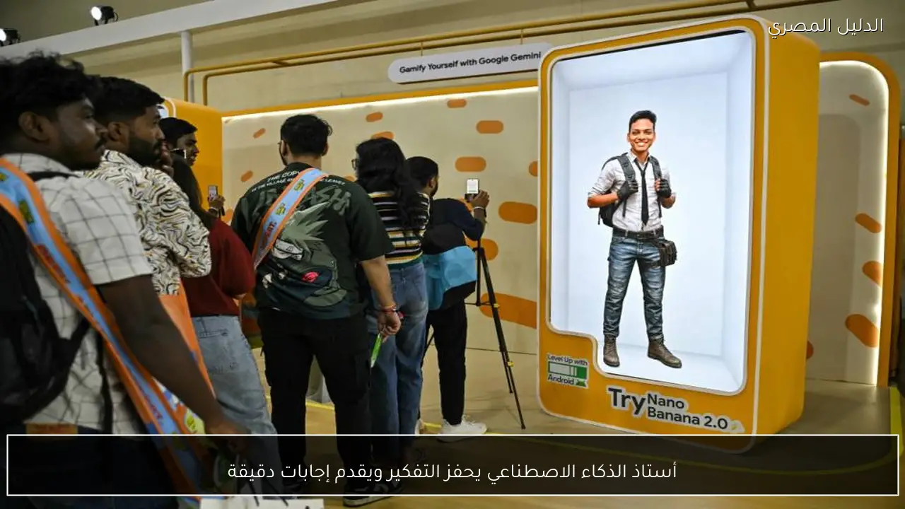 أستاذ الذكاء الاصطناعي يحفز التفكير ويقدم إجابات دقيقة