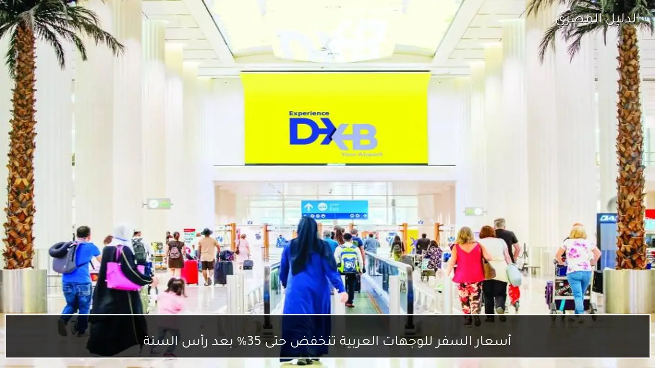 أسعار السفر للوجهات العربية تنخفض حتى 35% بعد رأس السنة