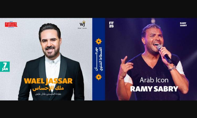 رامي صبري ووائل جسار