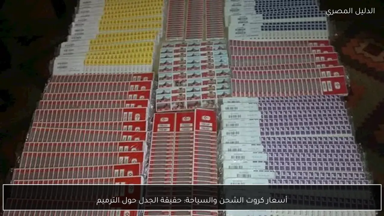 أسعار كروت الشحن والسياحة: حقيقة الجدل حول الترميم