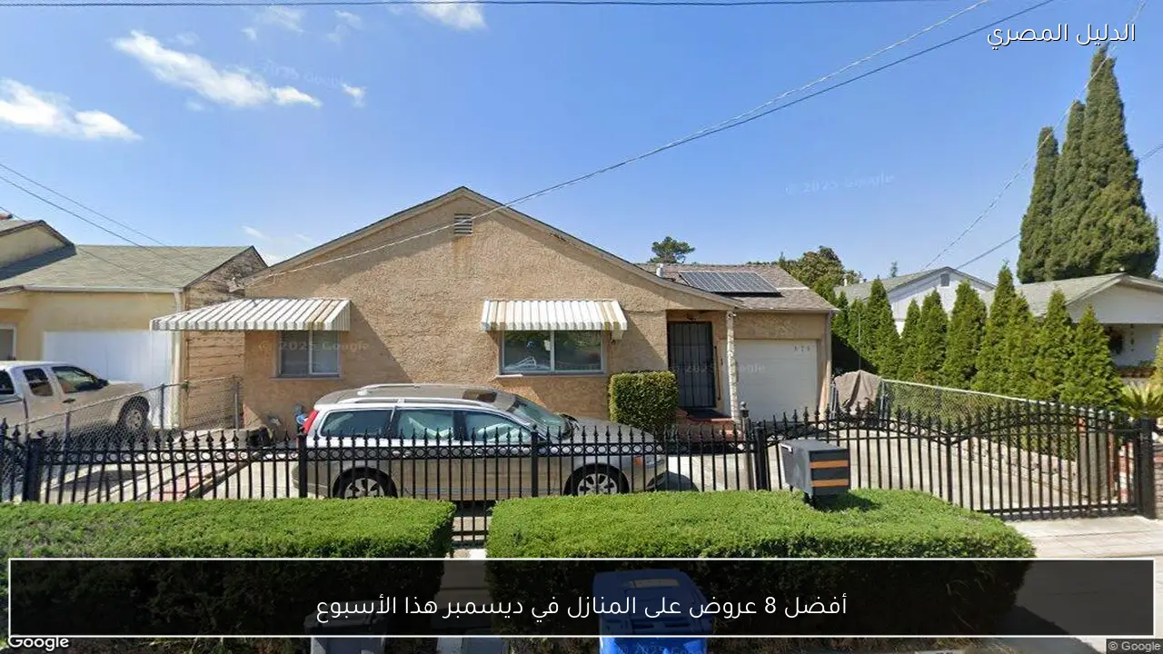 أفضل 8 عروض على المنازل في ديسمبر هذا الأسبوع