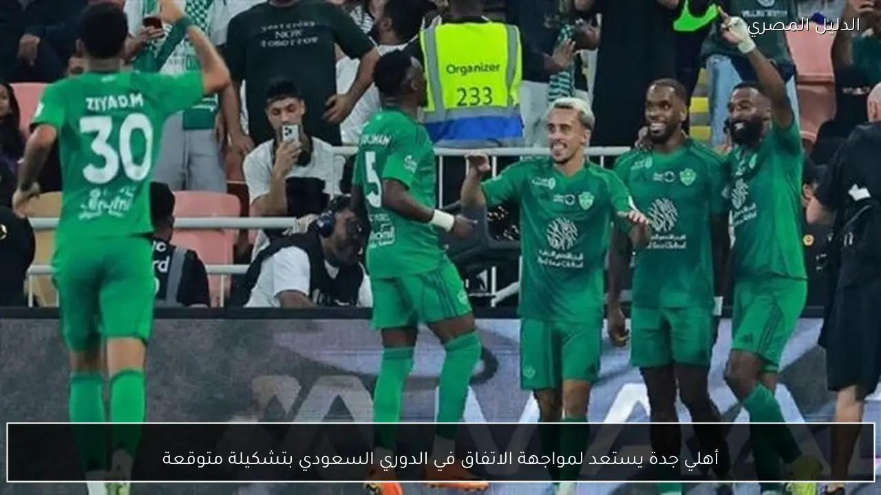 أهلي جدة يستعد لمواجهة الاتفاق في الدوري السعودي بتشكيلة متوقعة