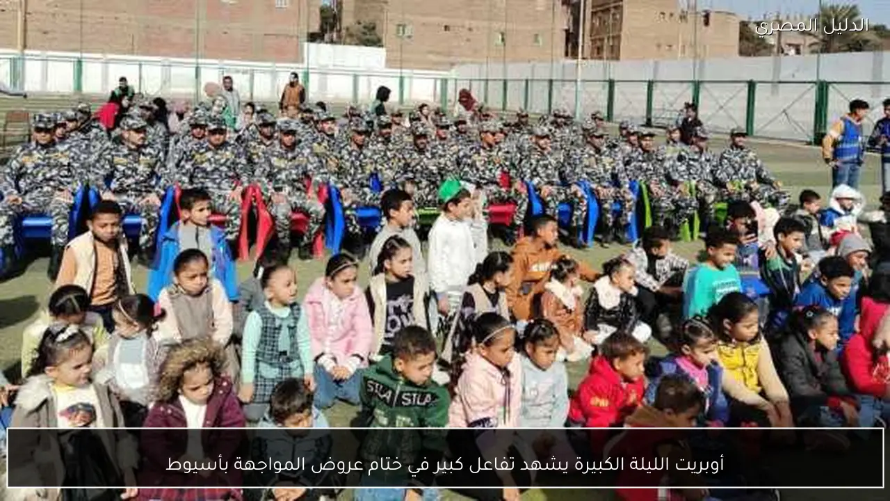 أوبريت الليلة الكبيرة يشهد تفاعل كبير في ختام عروض المواجهة بأسيوط