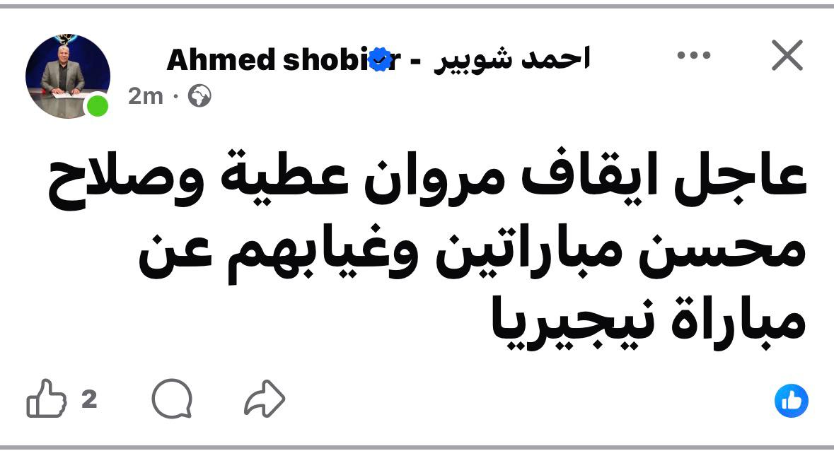 منشور أحمد شوبير، الدليل المصري